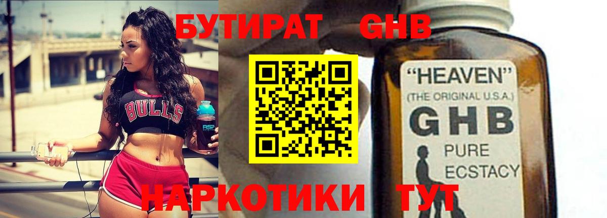 БУТИРАТ буратино  Вход с VPN  Одинцово 