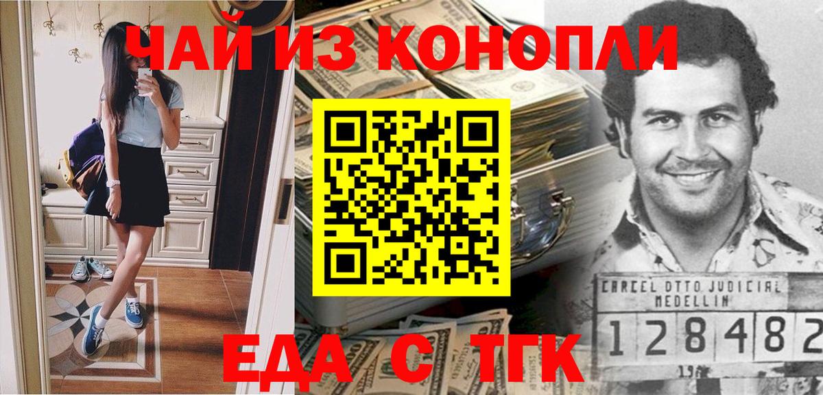 Одинцово  Cannafood конопля  Вход с VPN 