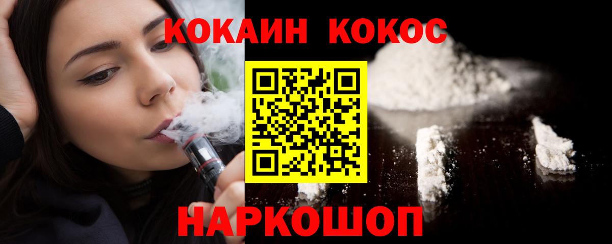 COCAIN Эквадор  Вход с VPN  Одинцово 