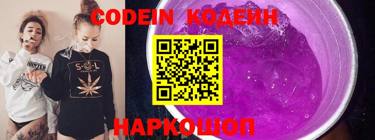 Одинцово  Codein Purple Drank  Вход с VPN  Кодеин Purple Drank 