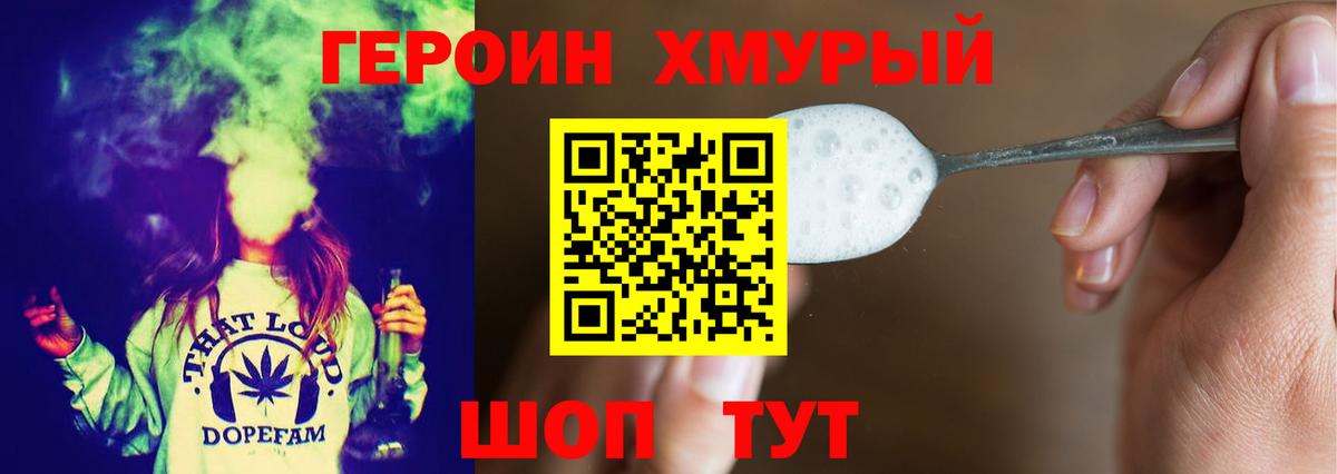 Героин VHQ  Вход с VPN  Одинцово 