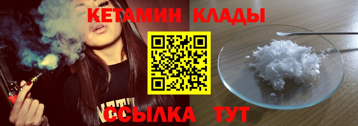 Кетамин ketamine  Кетамин VHQ  Вход с VPN  Одинцово 