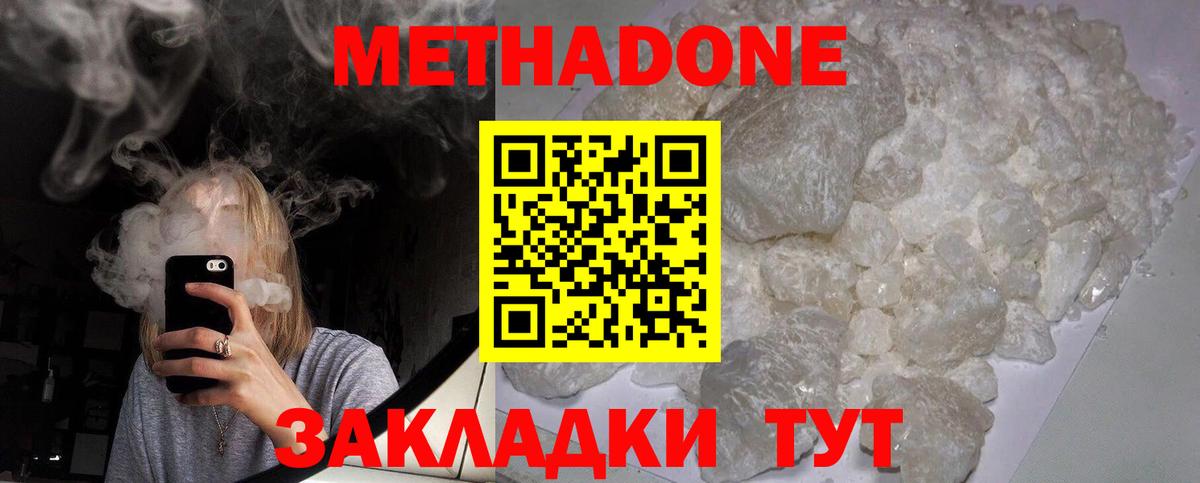 МЕТАДОН белоснежный Одинцово