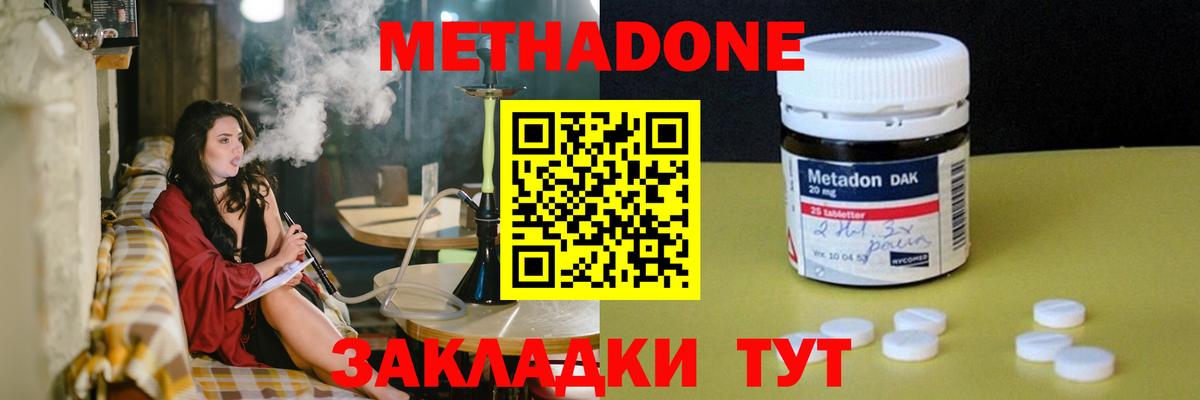 МЕТАДОН белоснежный  OMG tor  Одинцово  Вход с VPN 