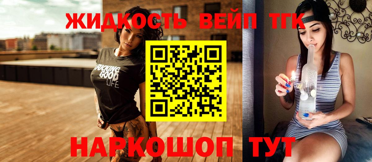 Дистиллят ТГК вейп  Вход с VPN  Одинцово 